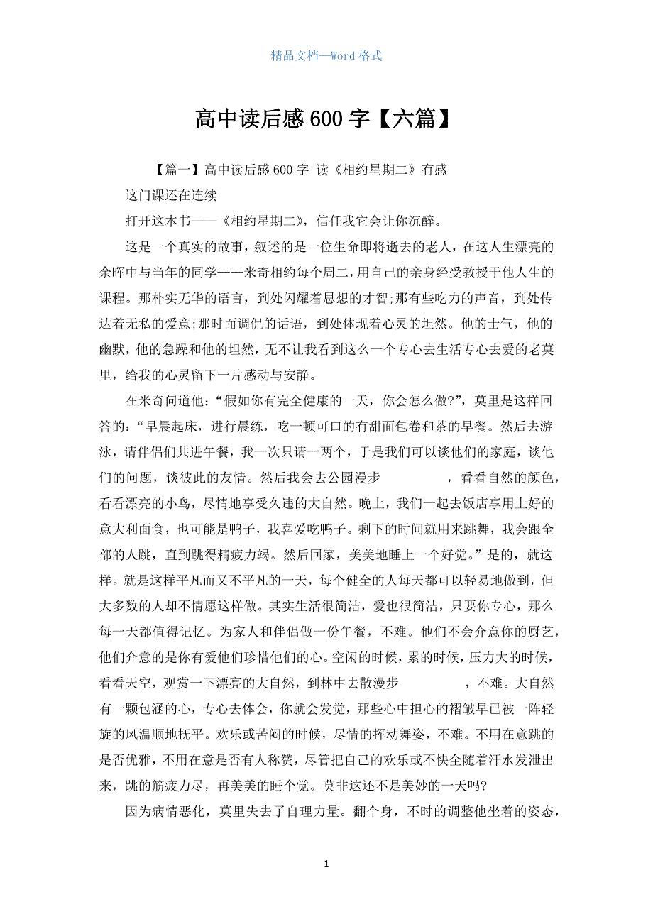 高中读后感600字【六篇】.docx_第1页