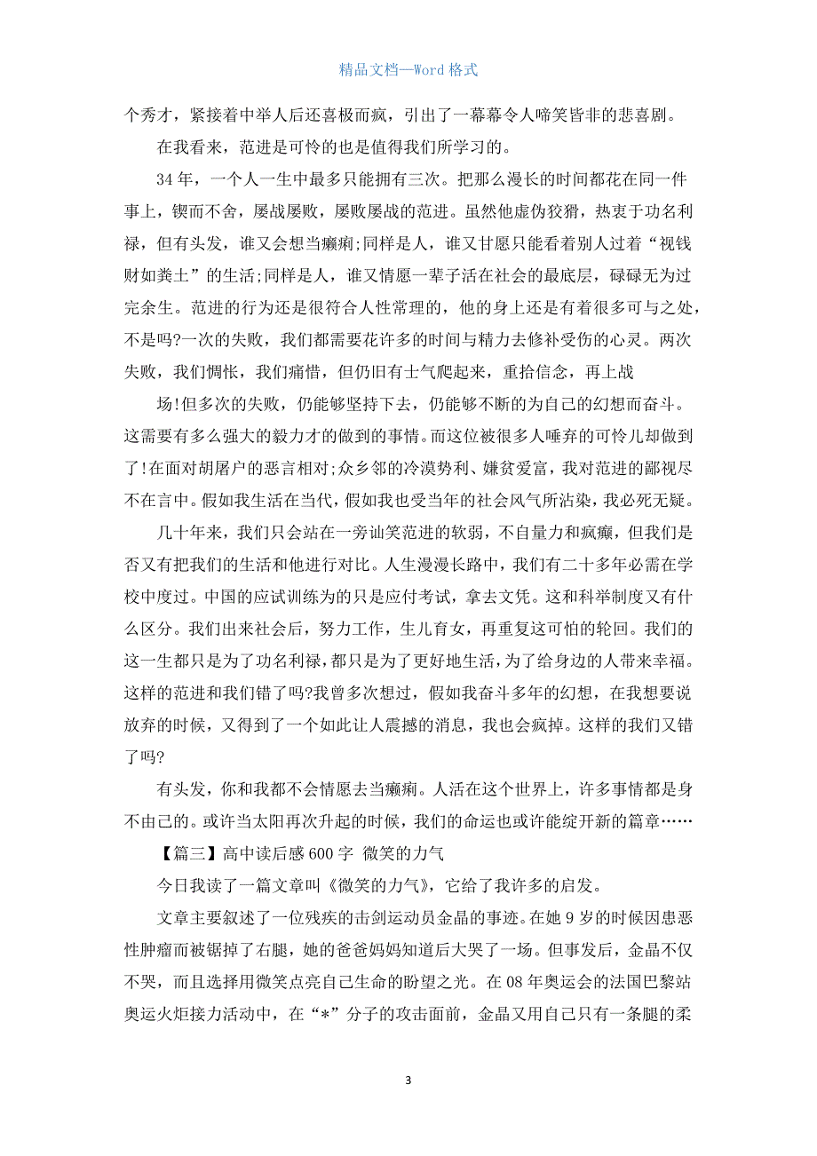 高中读后感600字【六篇】.docx_第3页