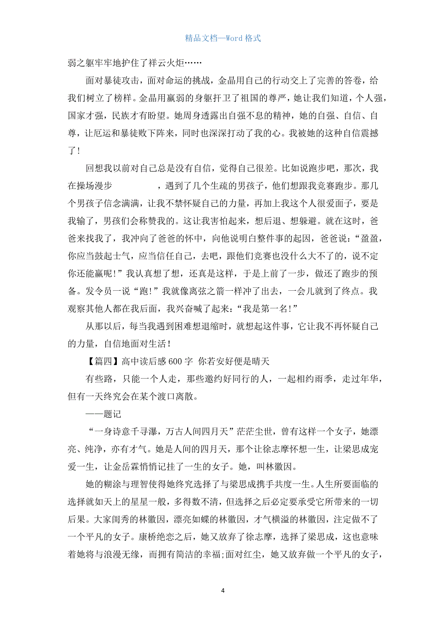 高中读后感600字【六篇】.docx_第4页