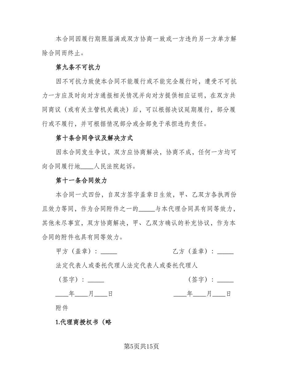 汽车销售合同书（三篇）.doc_第5页