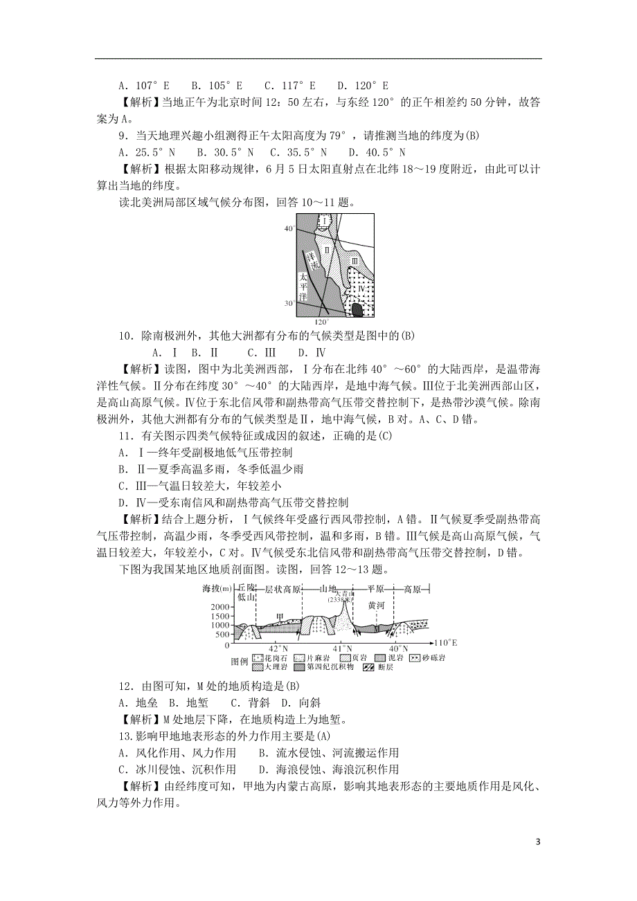 湖南省浏阳市第三中学2023学年高三地理12月月考试题.doc_第3页