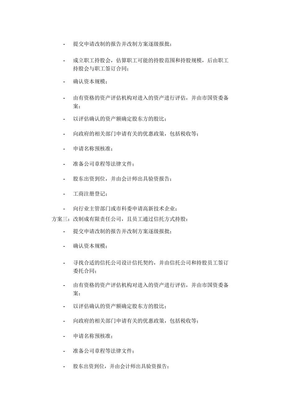 改制方案框架_第4页