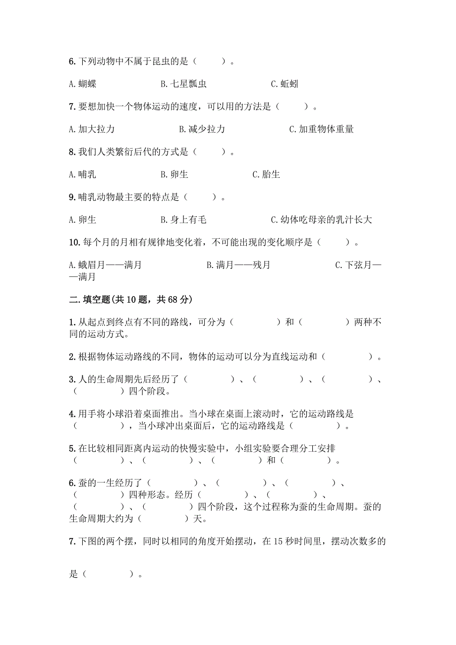 教科版三年级下册科学知识点期末测试卷附参考答案【实用】.docx_第2页