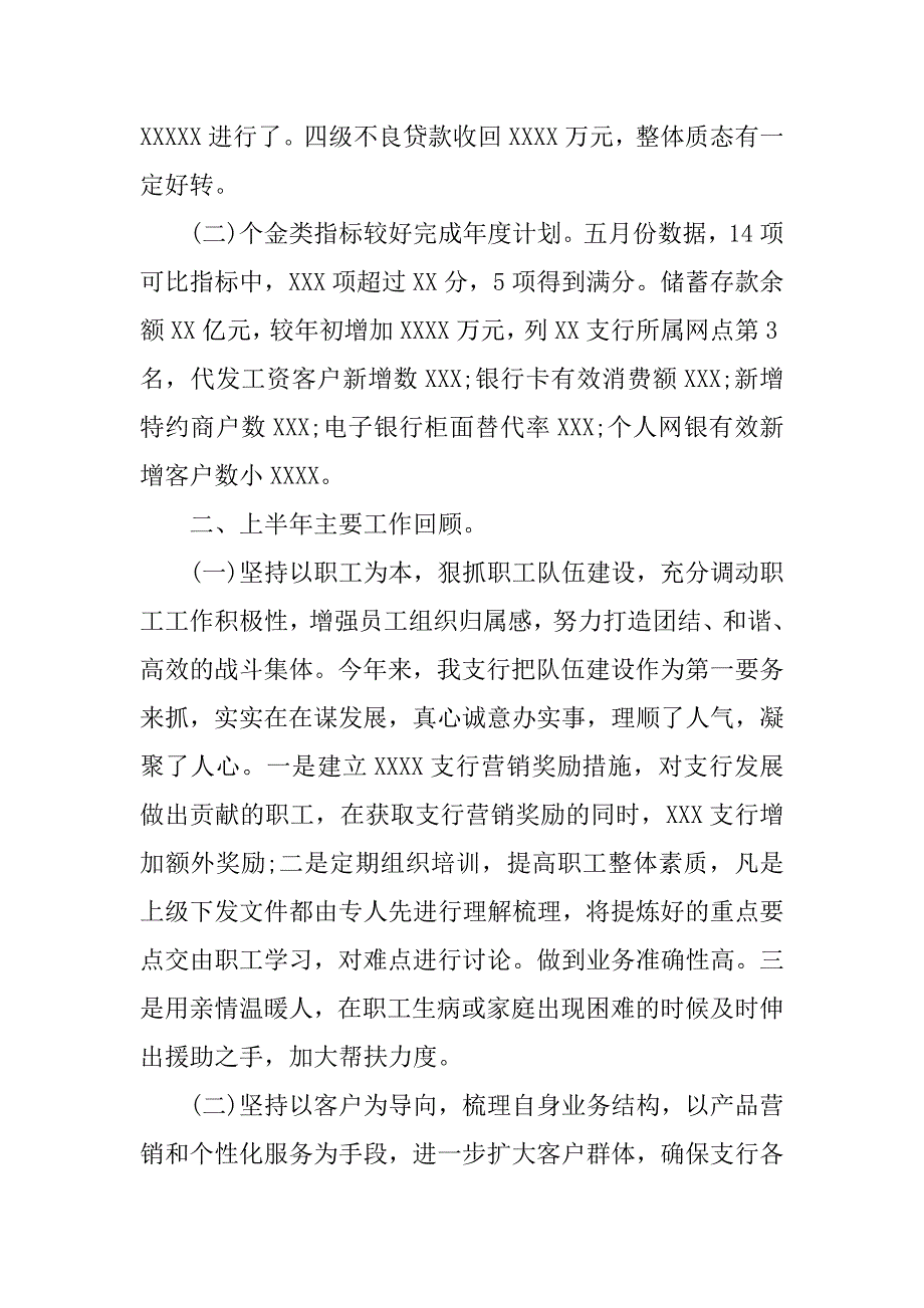 2023年精选年银行上半年工作总结2篇_第2页