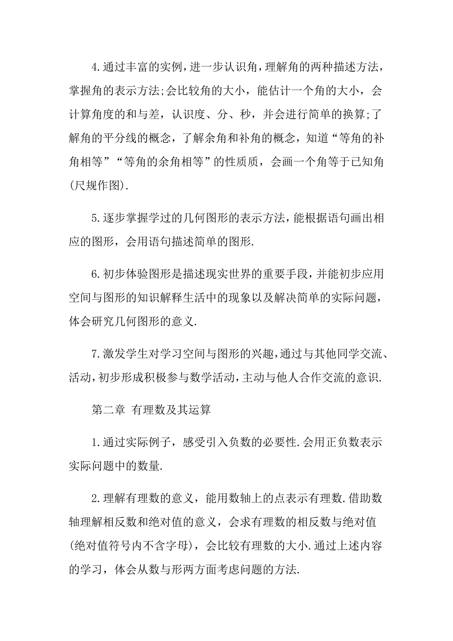 【精选汇编】2022数学教师工作计划_第3页