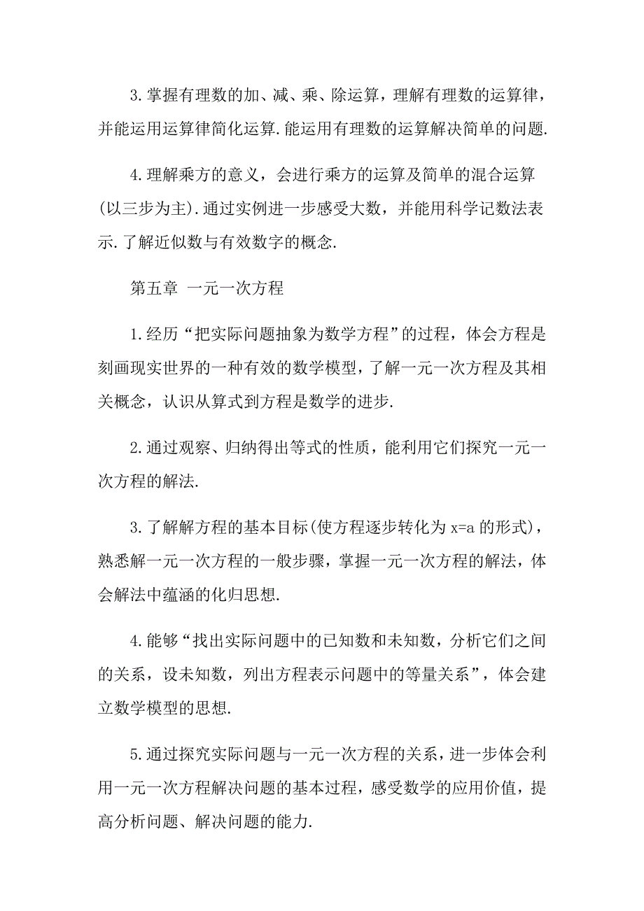 【精选汇编】2022数学教师工作计划_第4页