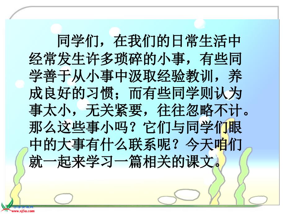 北师大版四年级语文上册《“扫一室”与“扫天下”》课件 (2)_第2页