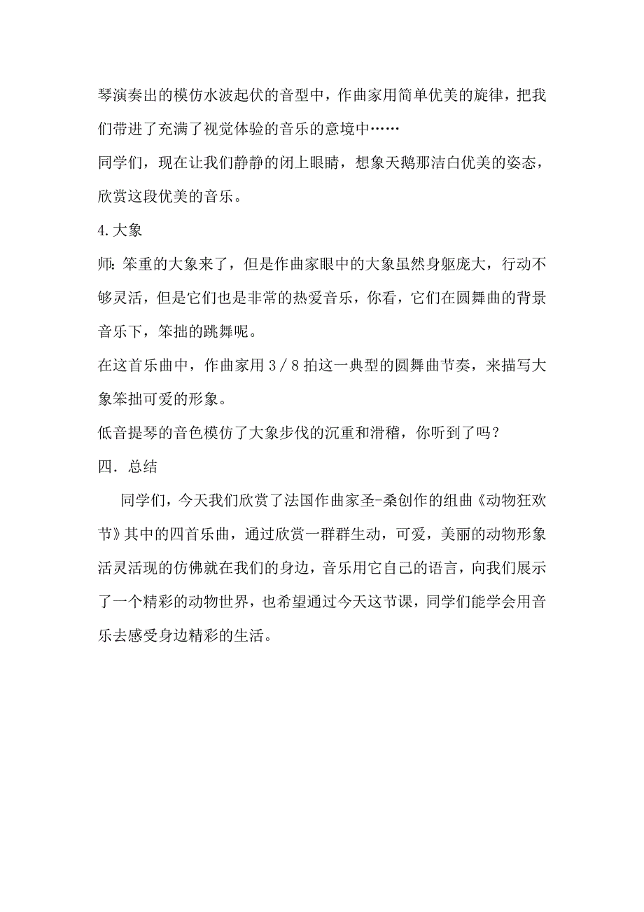 动物狂欢节教学设计_第4页