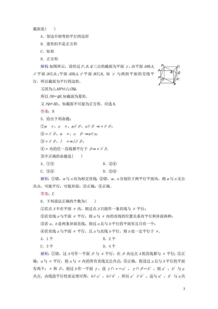 2020年高中数学 第一章 立体几何初步 5 5.2 平行关系的性质课时跟踪检测 北师大版必修2_第2页