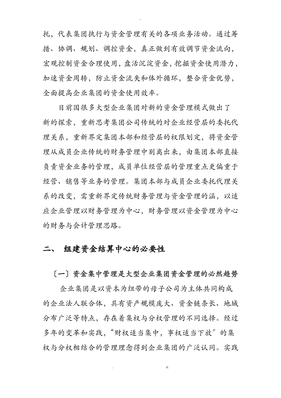 集团资金结算中心组建方案_第3页