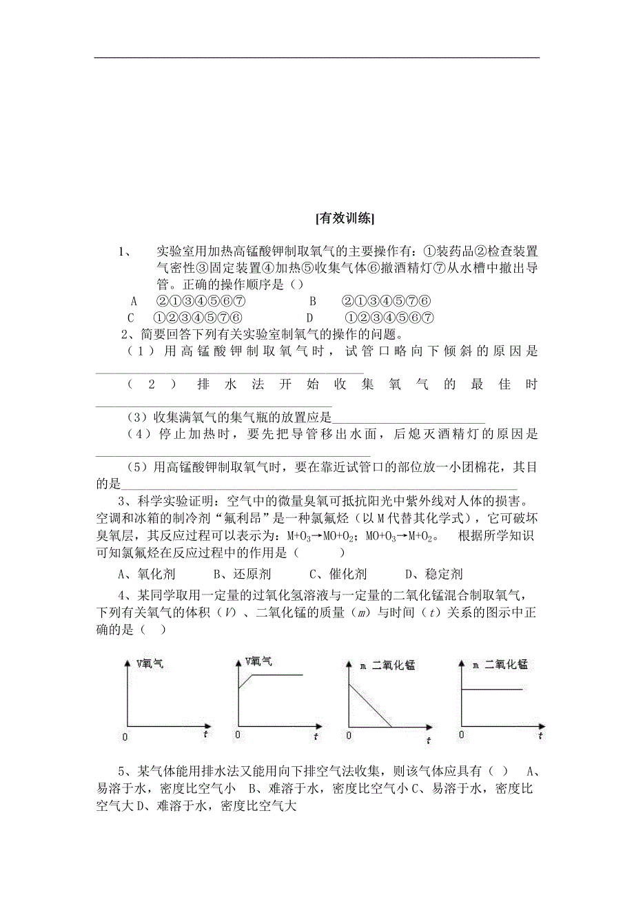 制取氧气--氧气的性质导学案_第3页