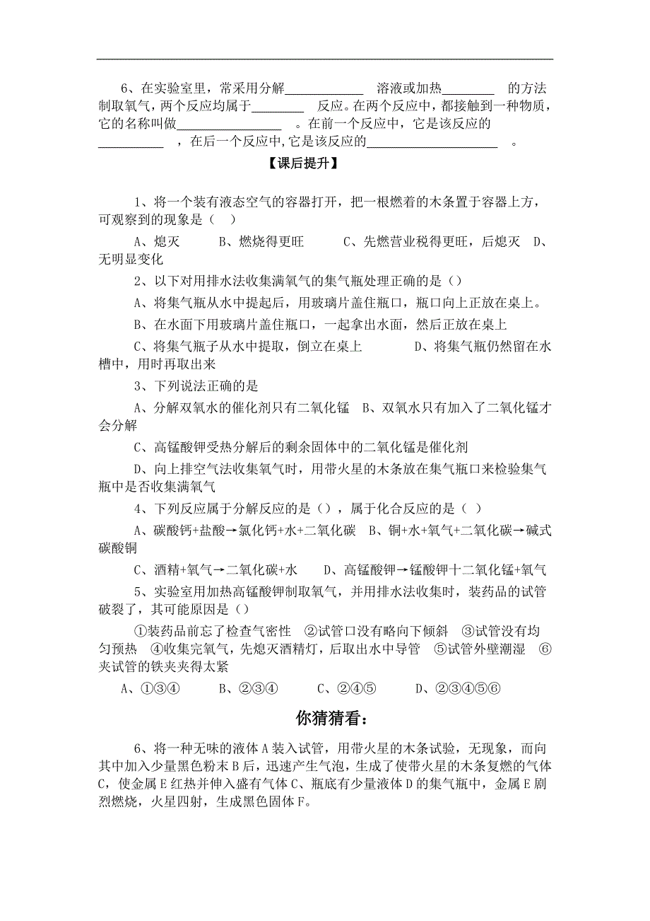 制取氧气--氧气的性质导学案_第4页