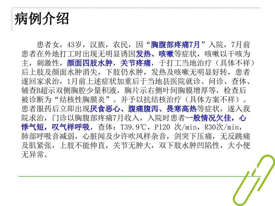 系统性红斑狼疮健康评估检查_第2页