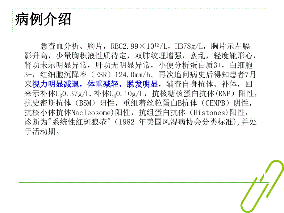 系统性红斑狼疮健康评估检查_第3页