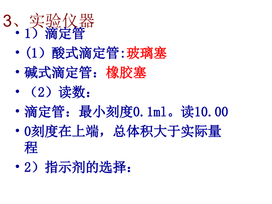 酸碱中和滴定PPT课件_第5页