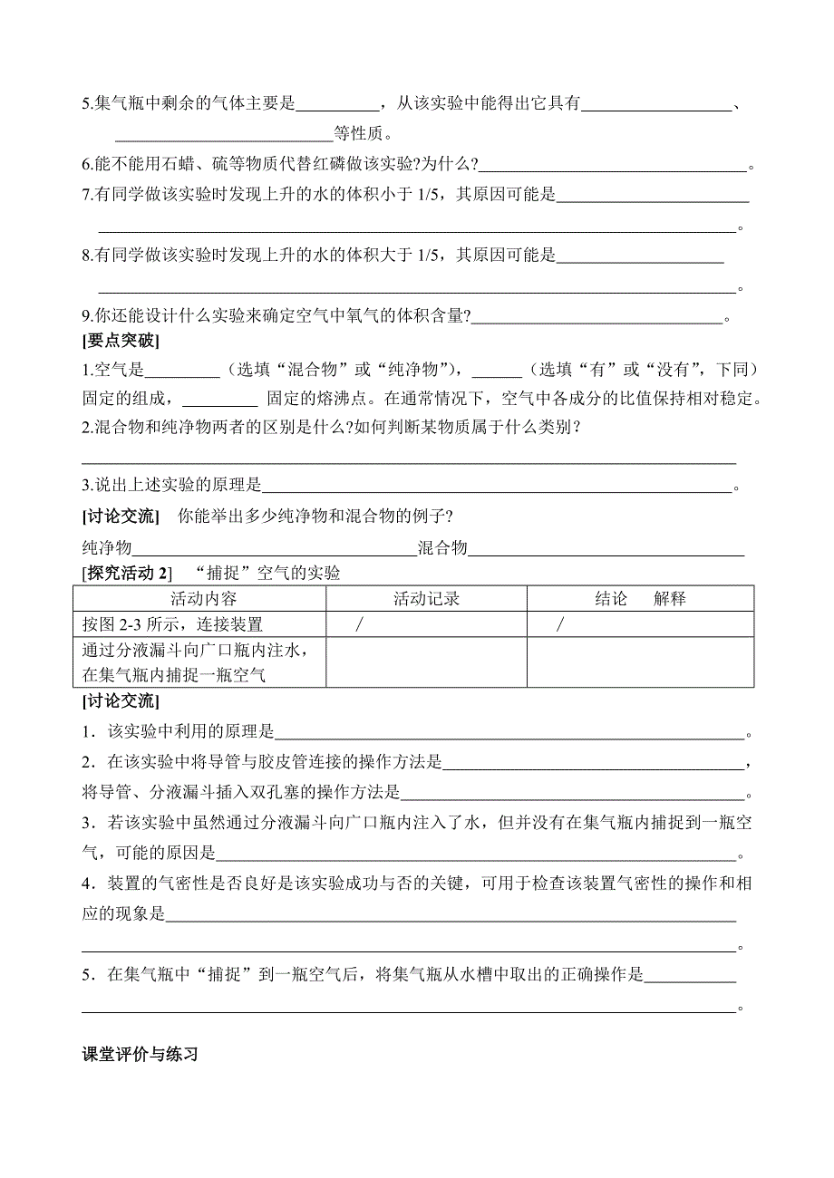 课题21多种物质组成的空气(第一课时)[新授课].doc_第2页