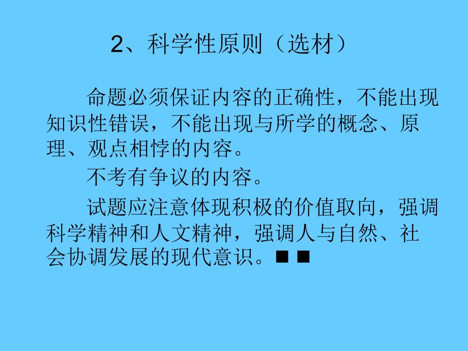 初中地理考试命题原则与方法_第4页