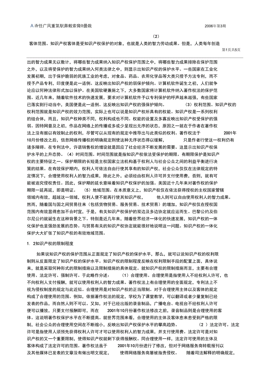 从国家知识产权战略高度论知识产权保护水平精_第2页