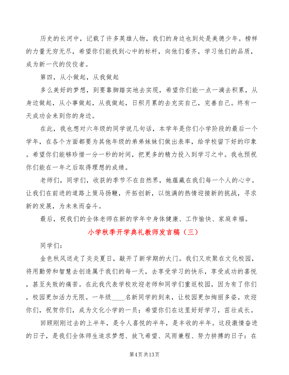 小学秋季开学典礼教师发言稿(4篇)_第4页