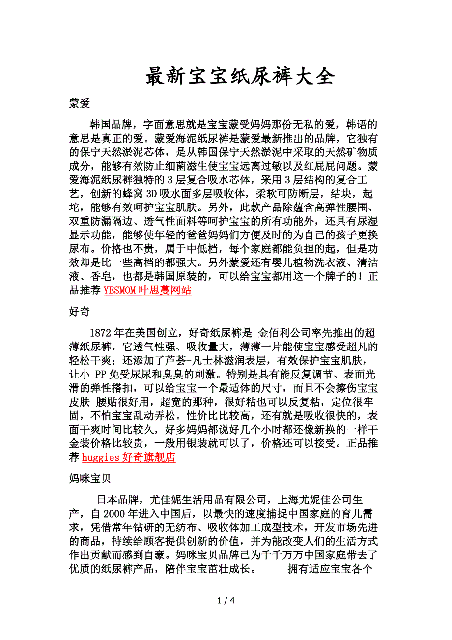 最新婴儿品牌纸尿裤大全_第1页