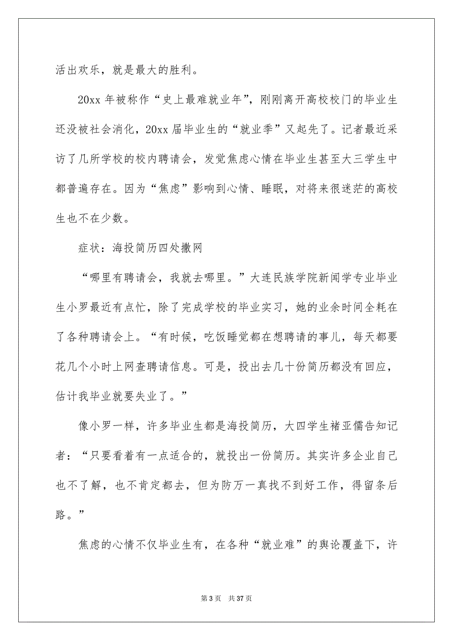 职业规划职业规划模板5篇_第3页