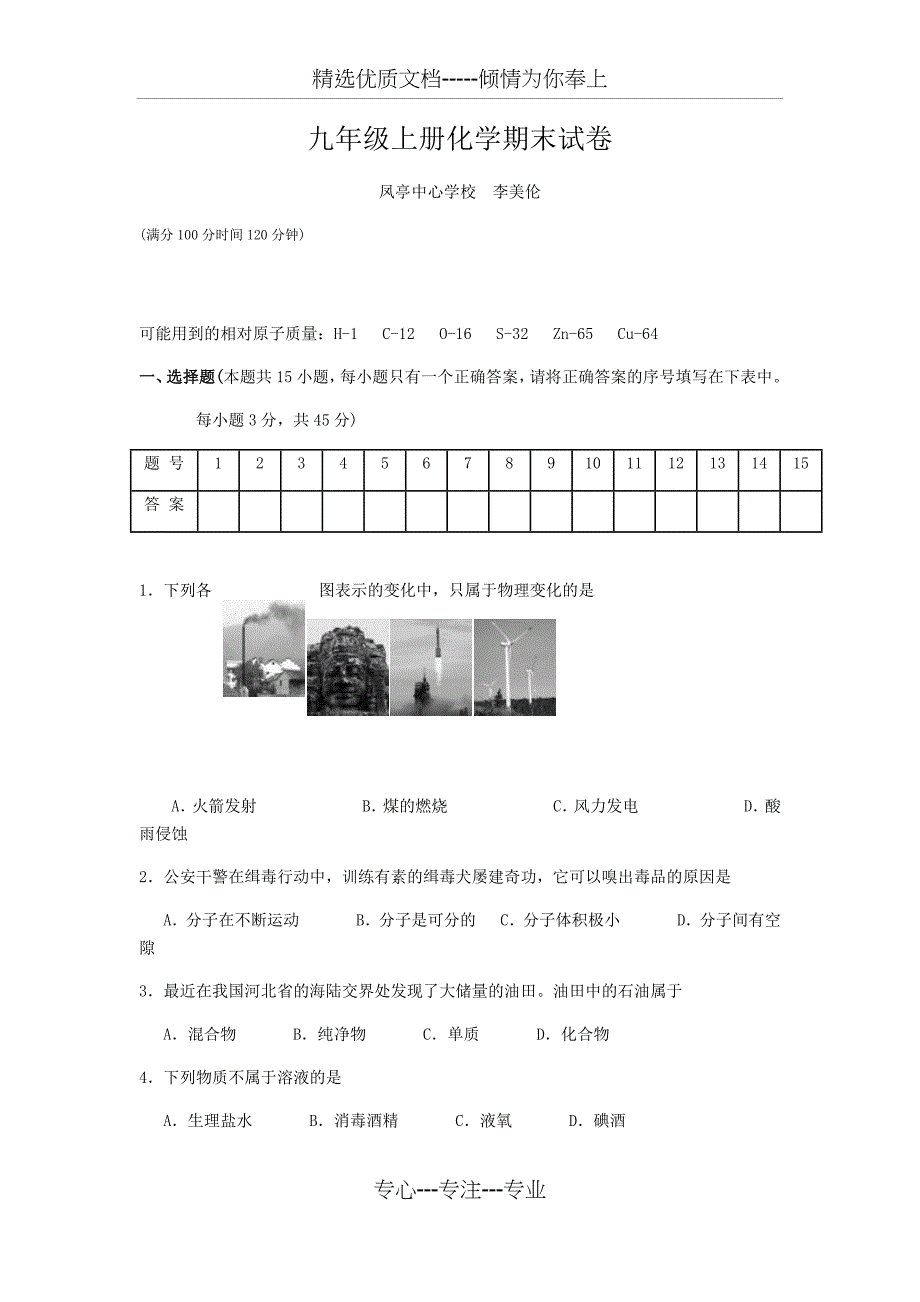 九年级化学上册期末试卷及答案_第1页