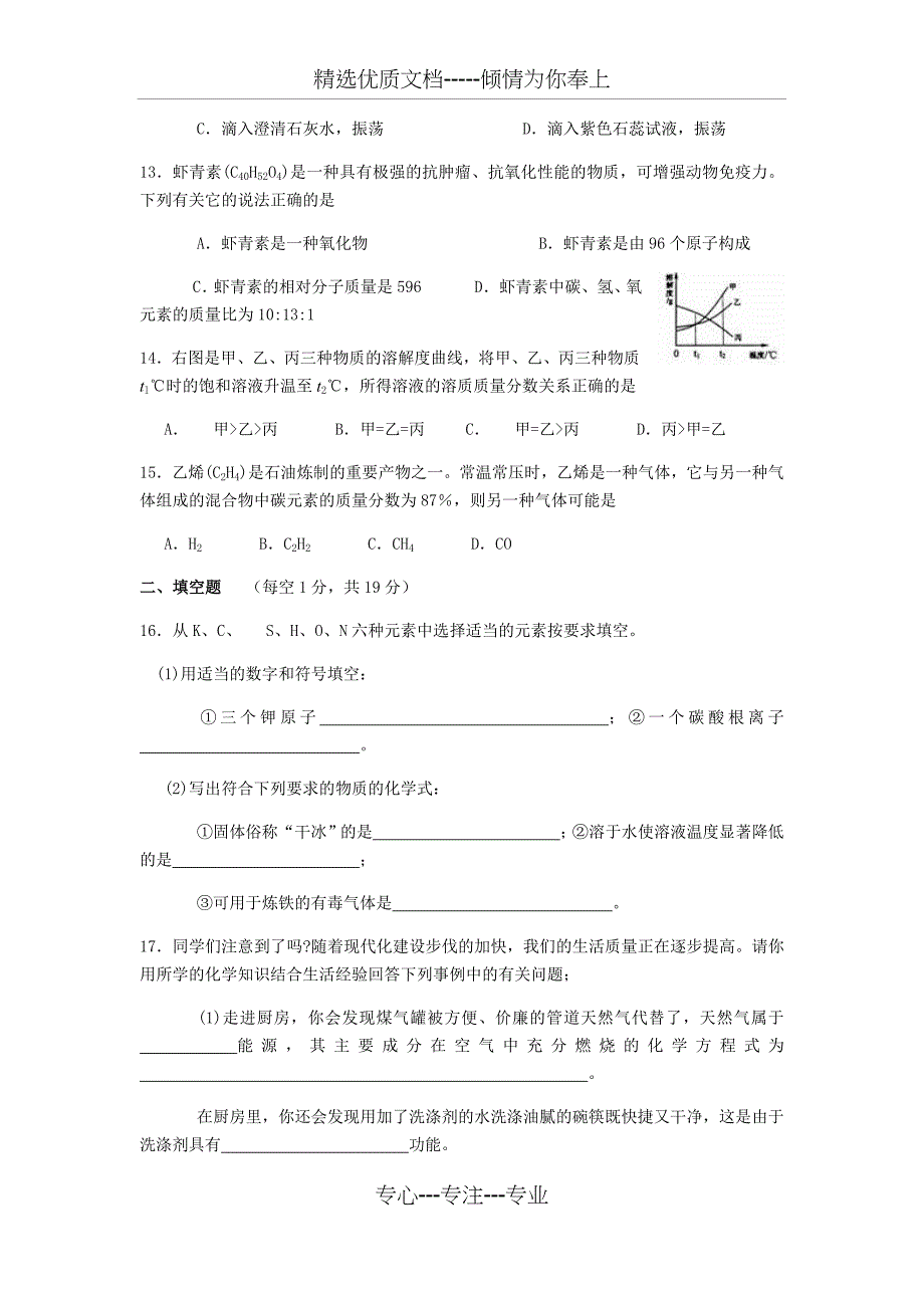 九年级化学上册期末试卷及答案_第3页