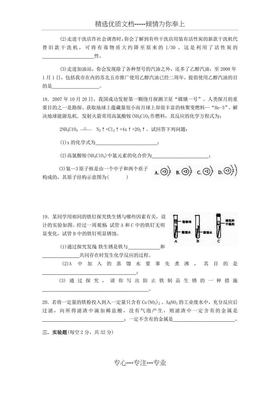 九年级化学上册期末试卷及答案_第4页