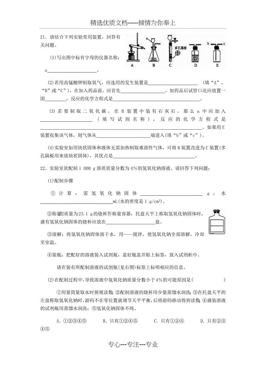 九年级化学上册期末试卷及答案_第5页