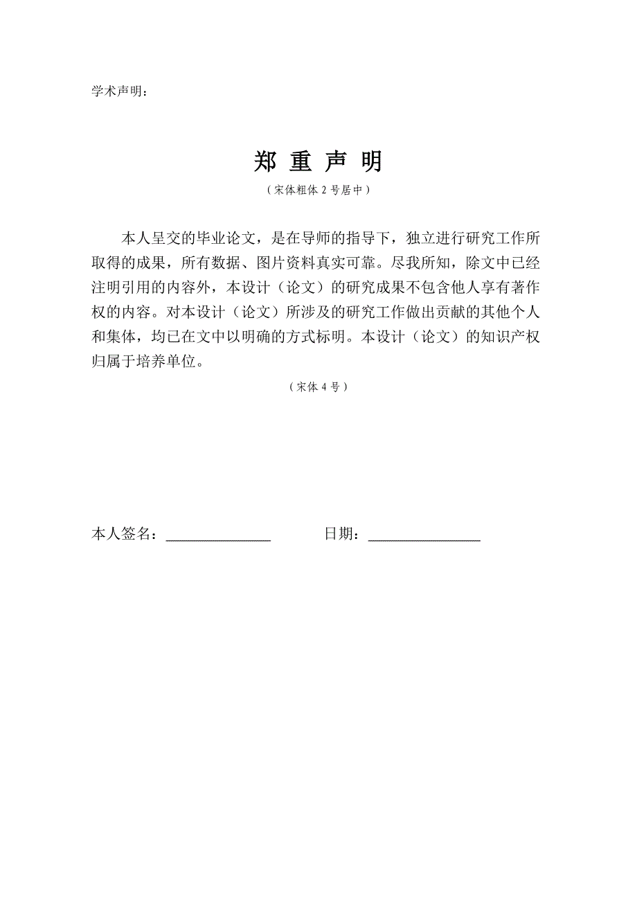 大学本科毕业论文格式规范要求_第3页