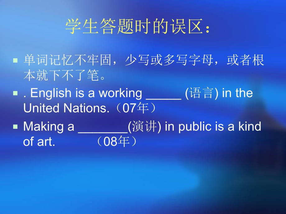 中考英语词汇、完成句子点拨与技巧.ppt_第4页