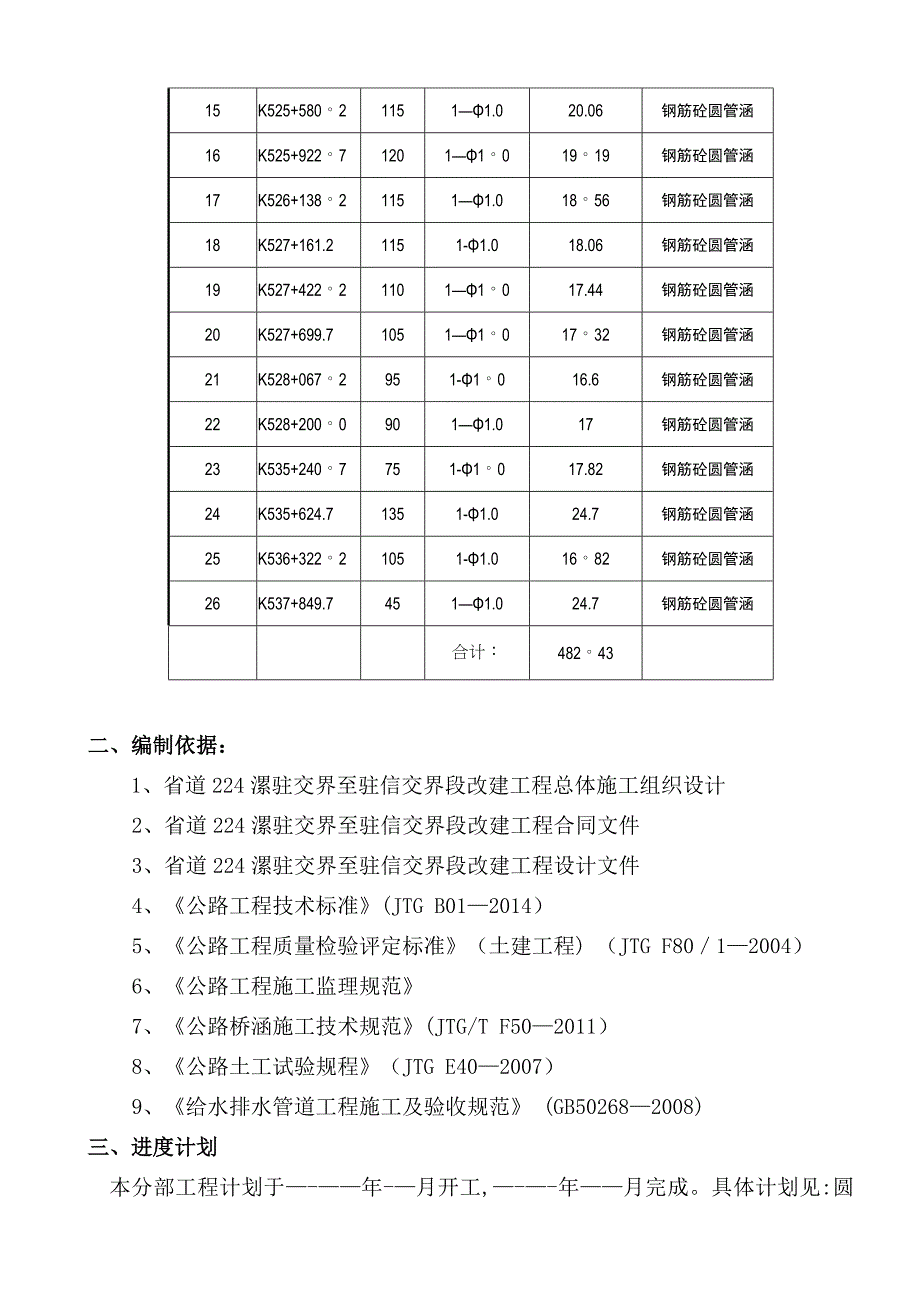 圆管涵施工方案超全.doc_第3页