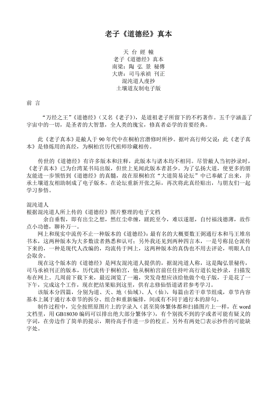 老子《道德经》真本.doc_第1页