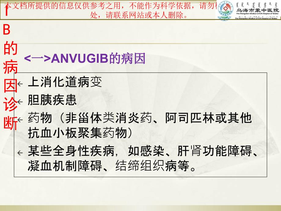 急性非静脉曲张性上消化道出血诊治指南详解培训课件_第4页