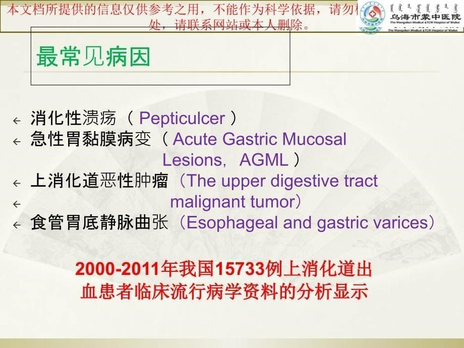 急性非静脉曲张性上消化道出血诊治指南详解培训课件_第5页