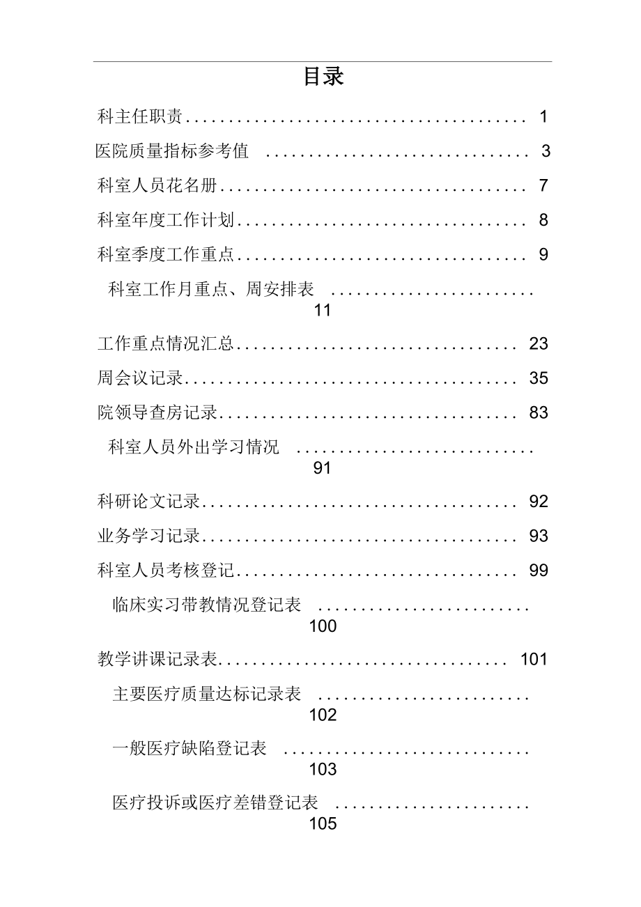 科主任工作手册_第2页