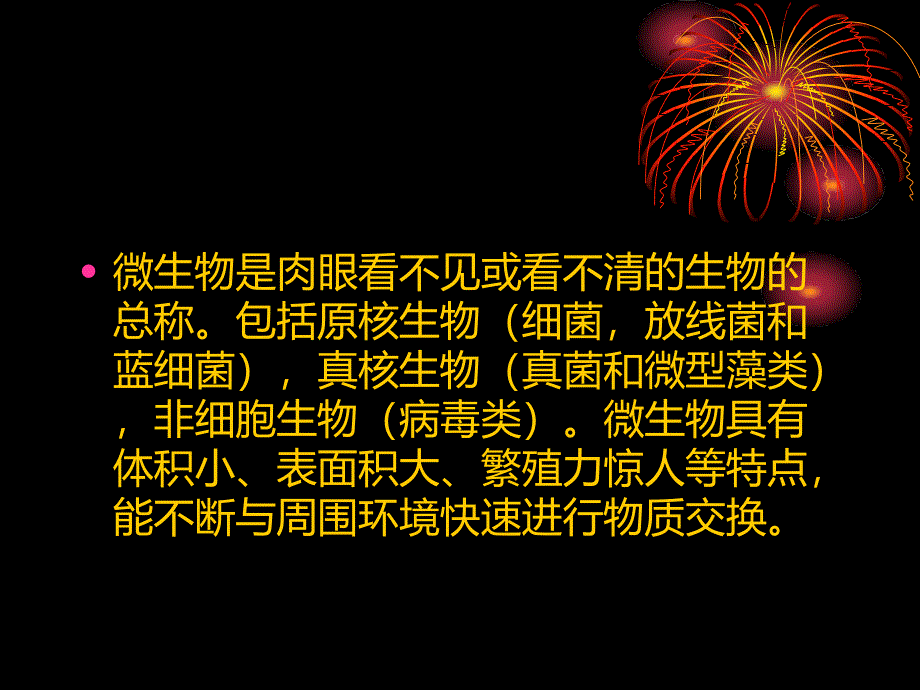 最新微生物对环境治理的应用PPT课件_第2页