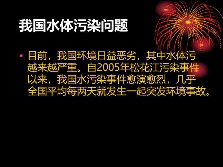 最新微生物对环境治理的应用PPT课件_第3页