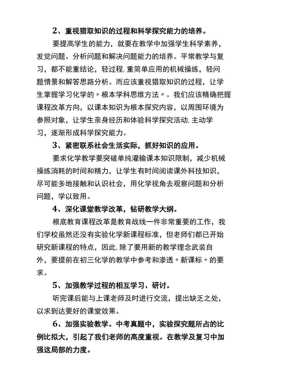 教师教学工作总结模板_第2页