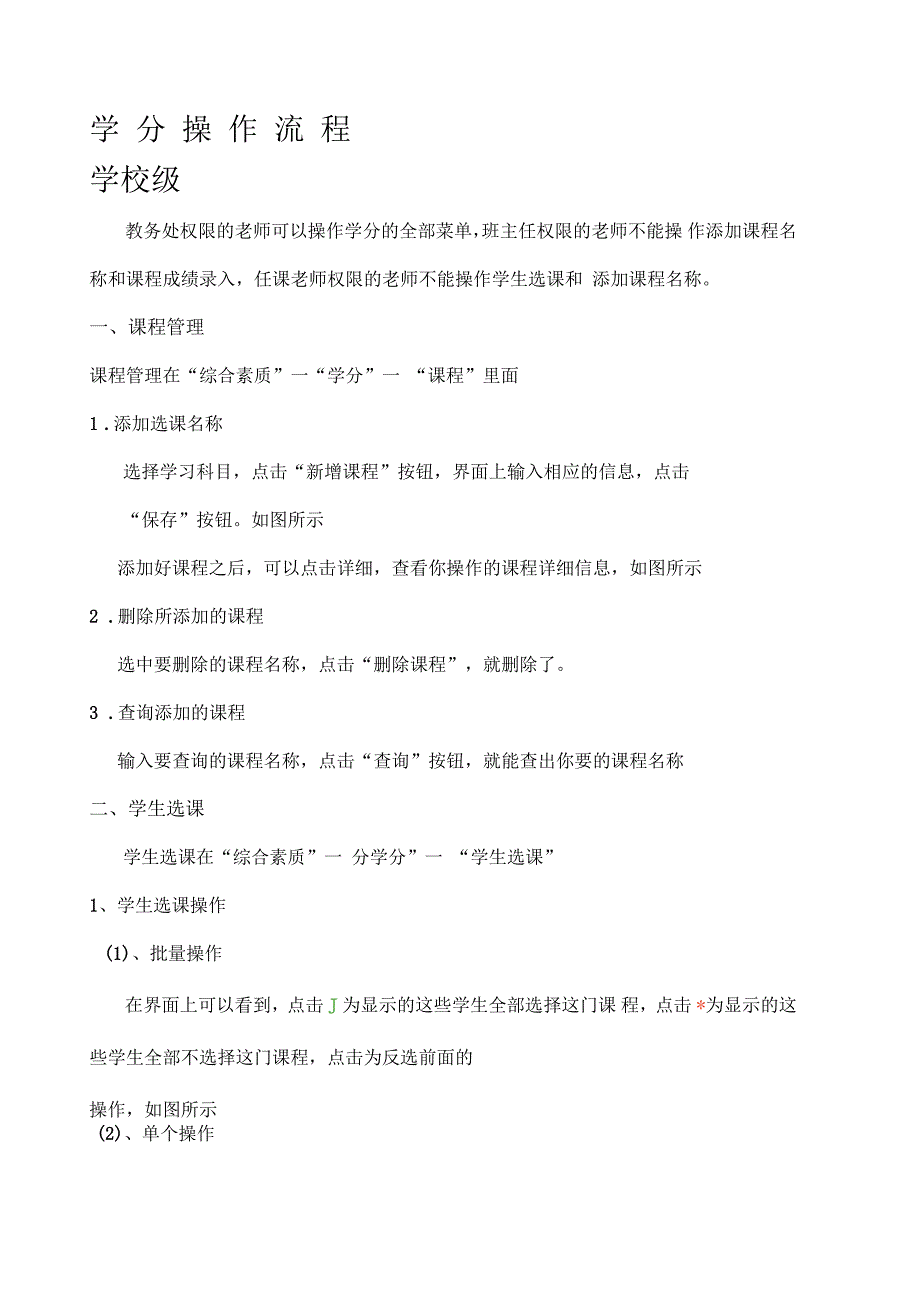 学分操作流程_第1页