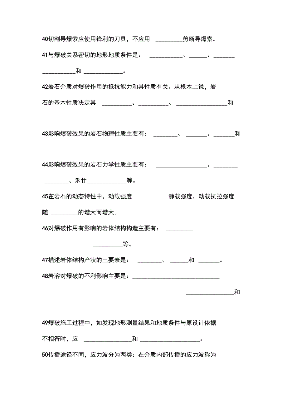 爆破设计与施工(第3版)(填空题)_第4页