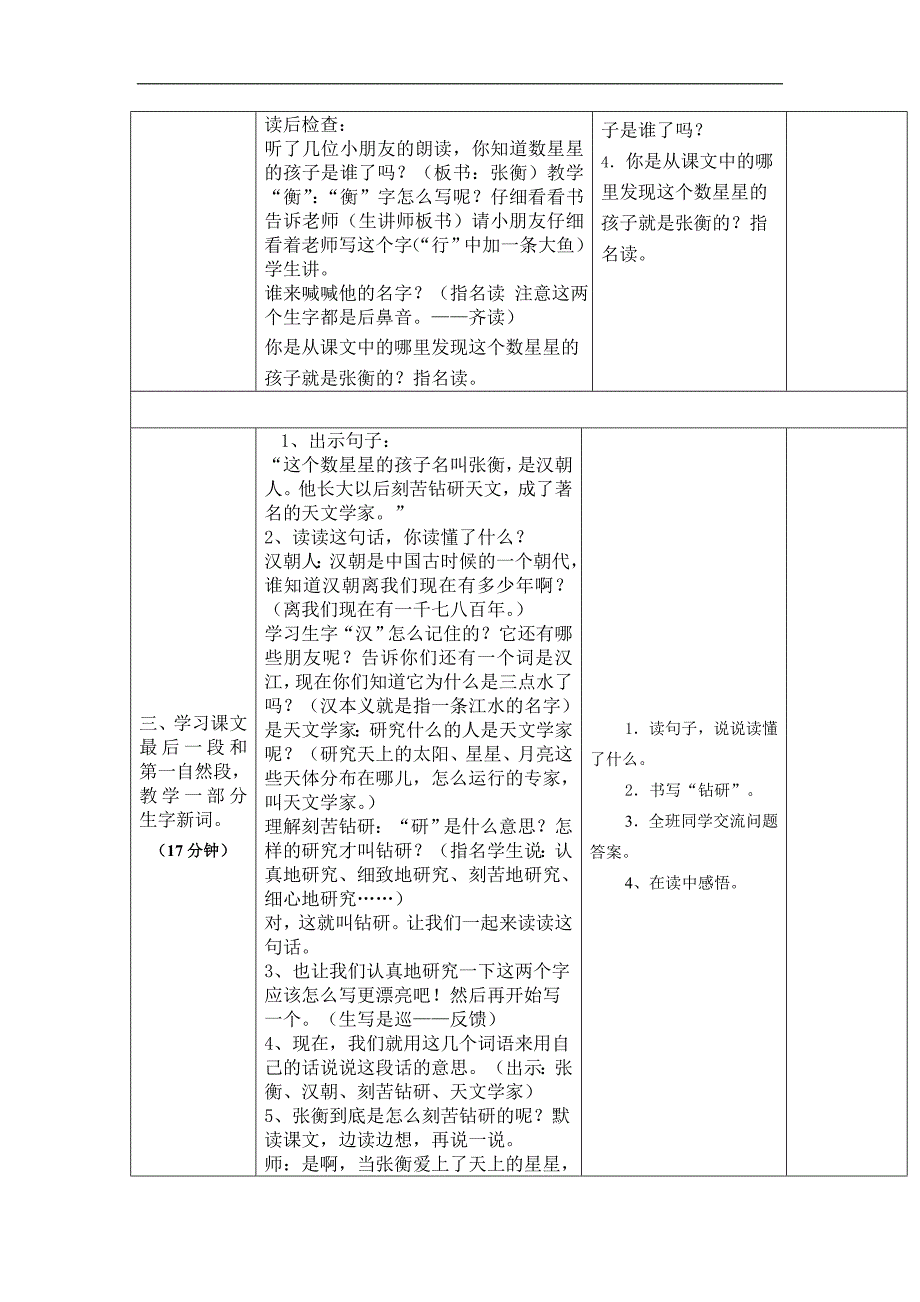 数星星的孩子教学设计人教版语文二年级下册第29课_第2页