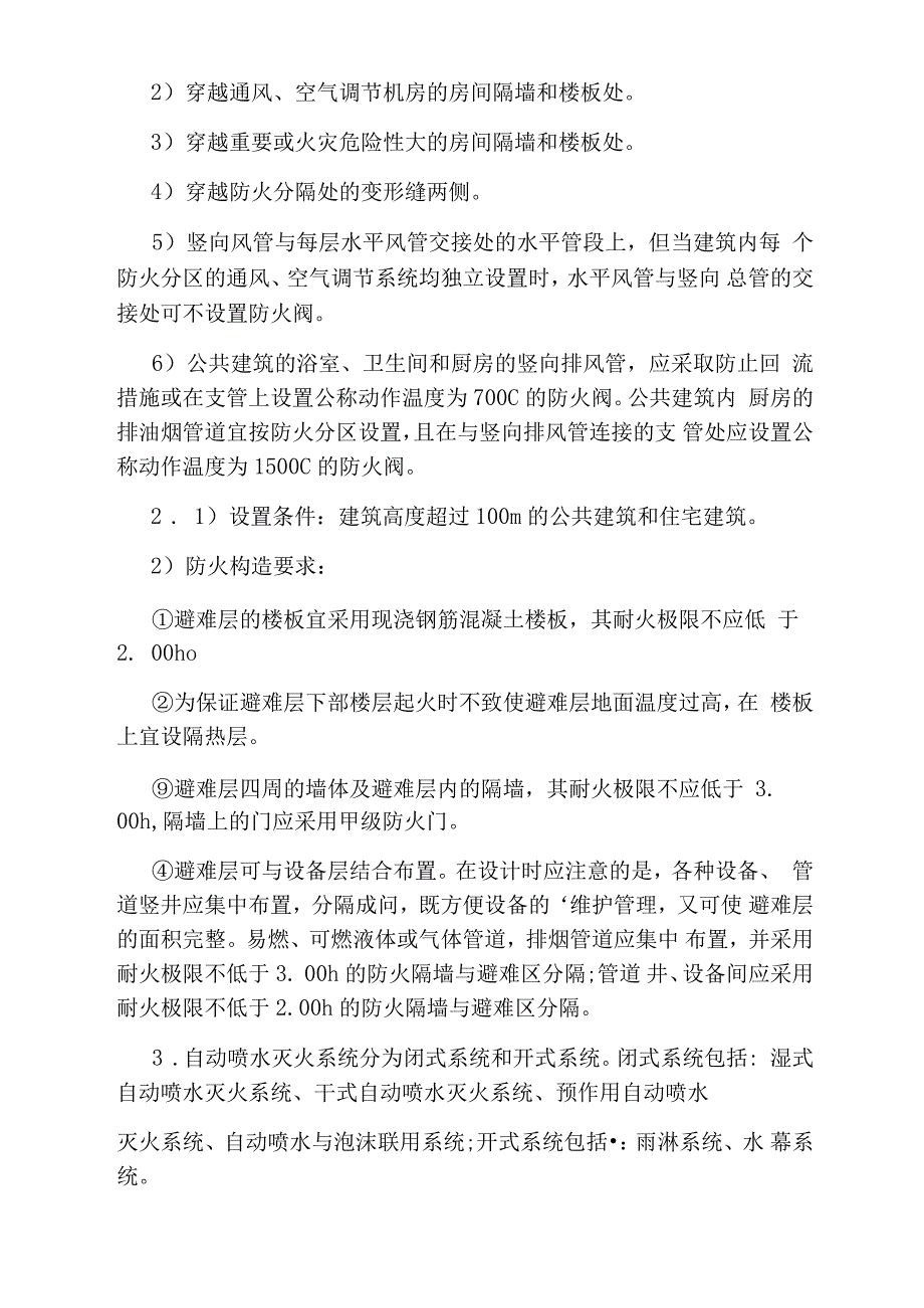 消防工程师《消防安全案例分析》基础习题_第3页