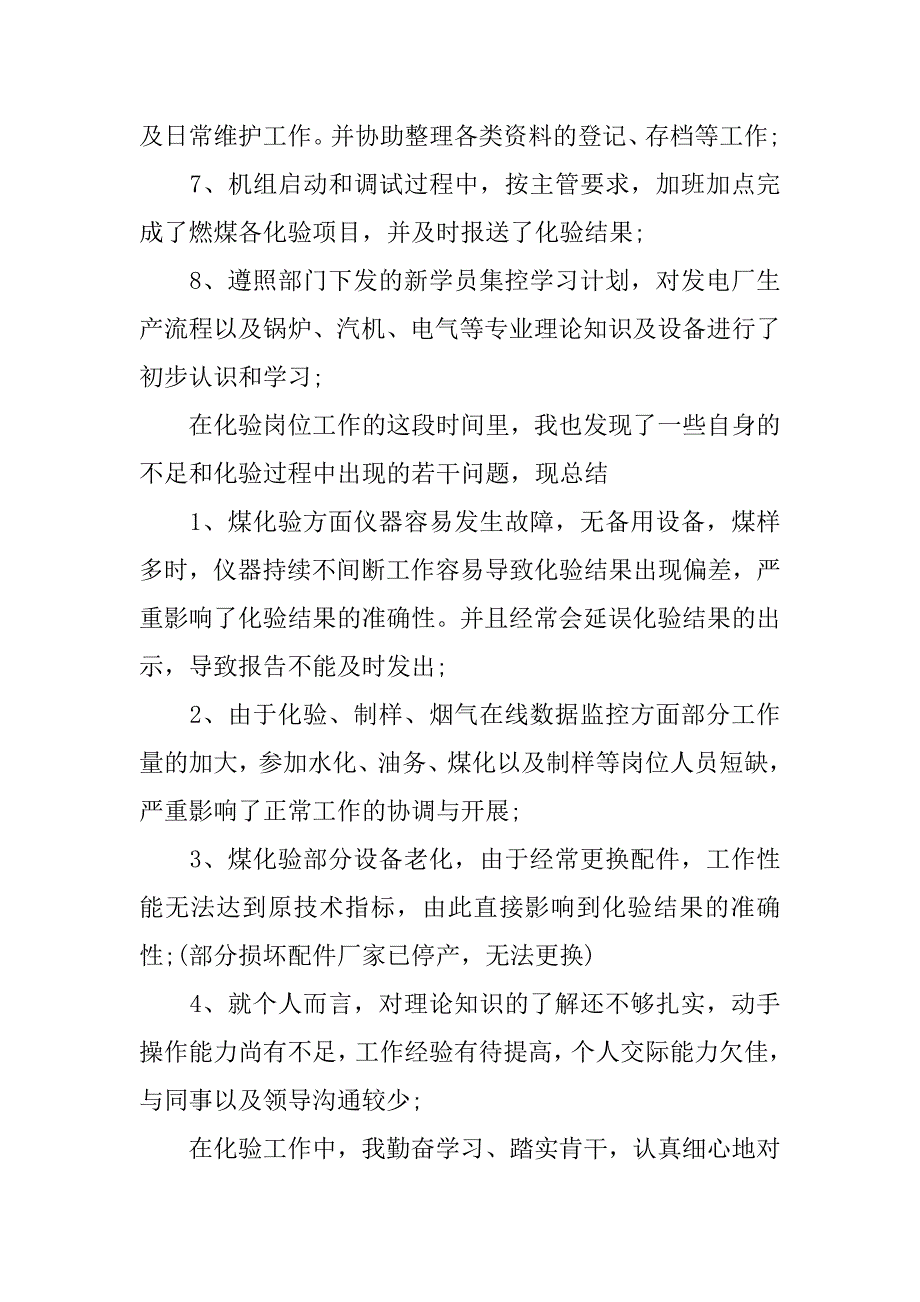 关于公司员工转正个人自我鉴定5篇(公司转正个人自我评价)_第2页