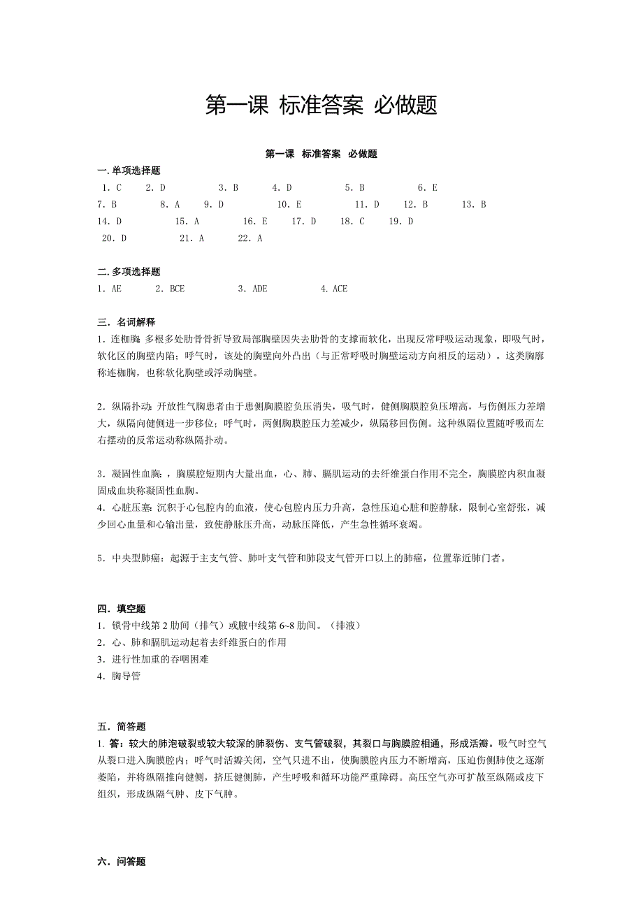 第一课 标准答案 必做题_第1页