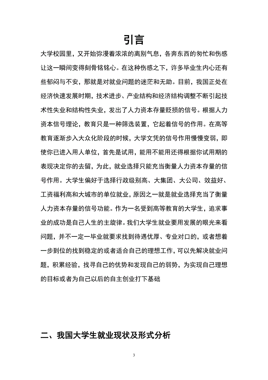 大学生就业难经济学分析工商管理毕业论文.doc_第4页