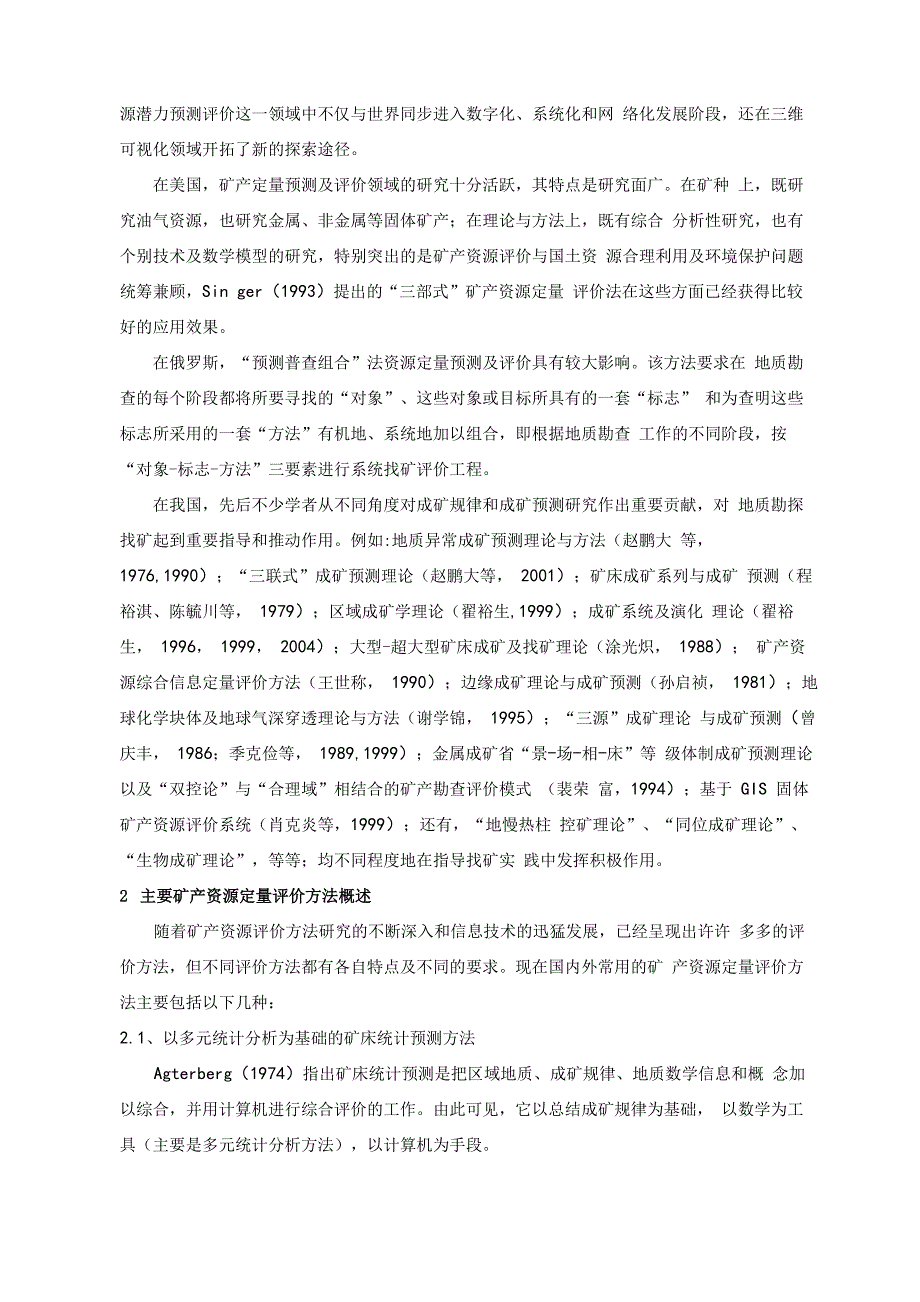 矿产资源定量评价方法综述_第4页