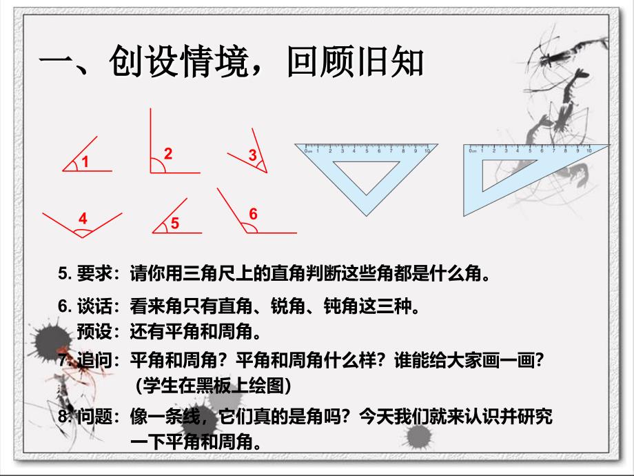 3.3角的分类画角_第4页