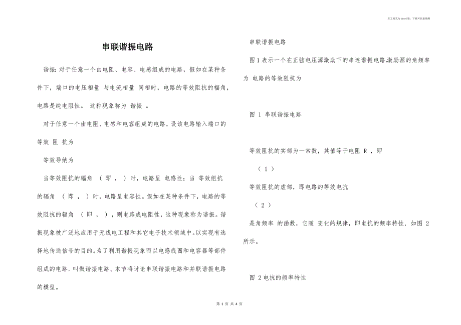 串联谐振电路_第1页