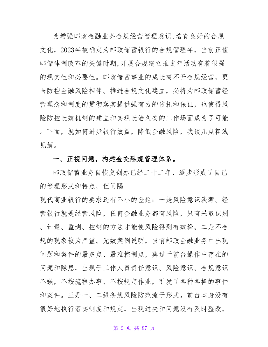 学习邮储合规回头看心得体会.doc_第2页